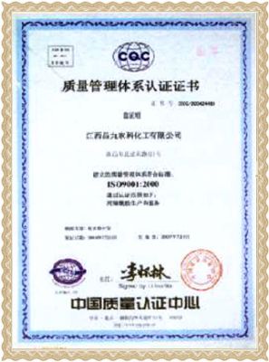 質(zhì)量管理體系認證證書